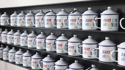 開心工作·快樂生活杯